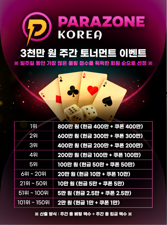3천만원 주간 토너먼트 이벤트