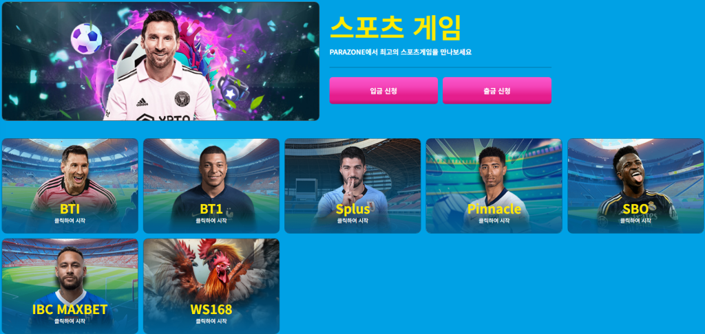스포츠 게임