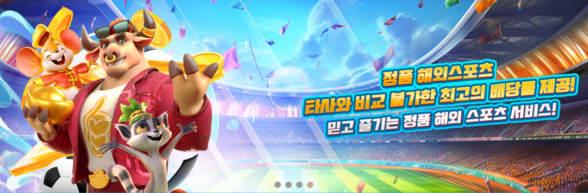 파라존카지노 스포츠 관련 프로모션 배너