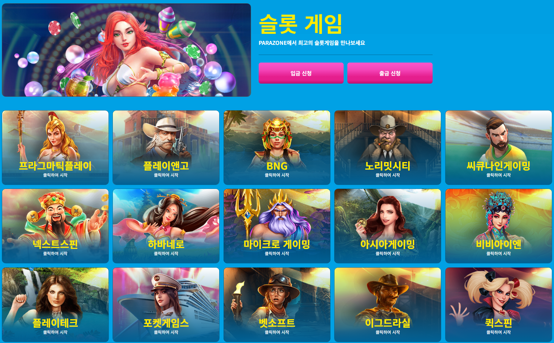 파라존카지노 슬롯 게임 선택 화면