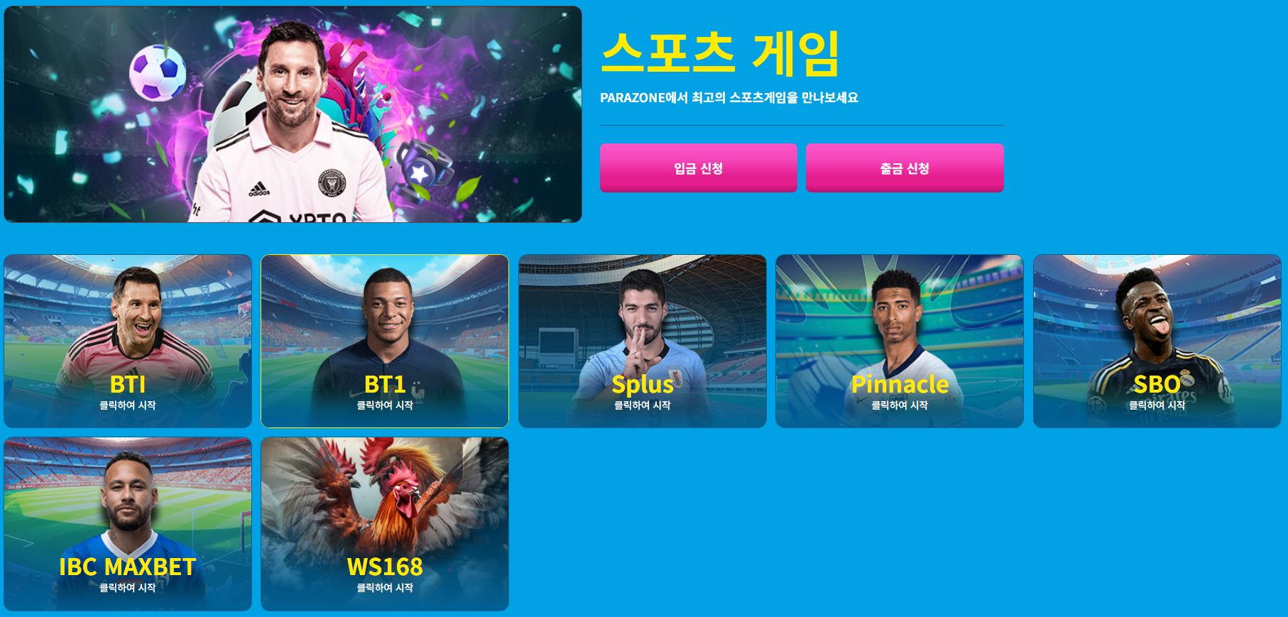 파라존카지노 스포츠 게임 선택 화면