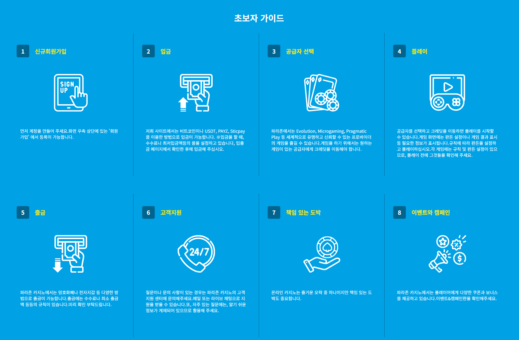 파라존카지노 초보자 이용 가이드 화면